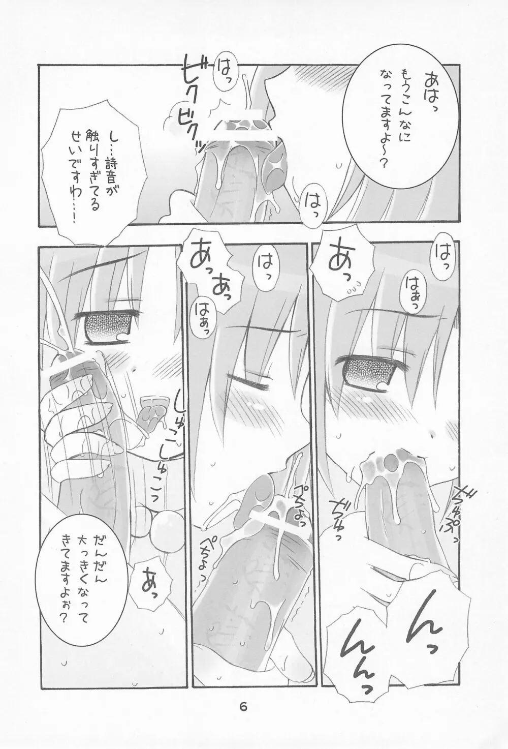 ひぐらしのもしも話。H 6ページ