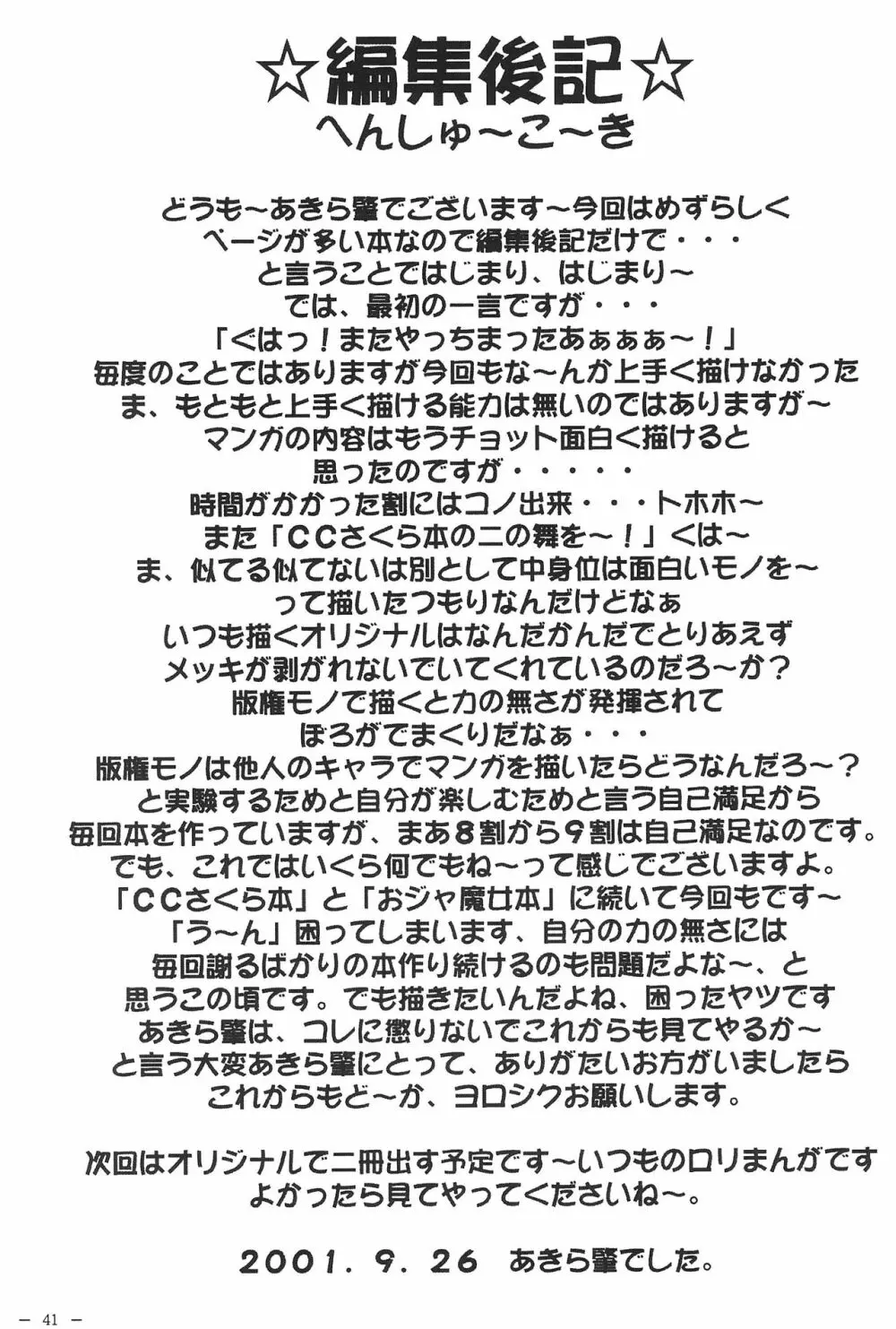 ロコとカナの放課後の危機 43ページ