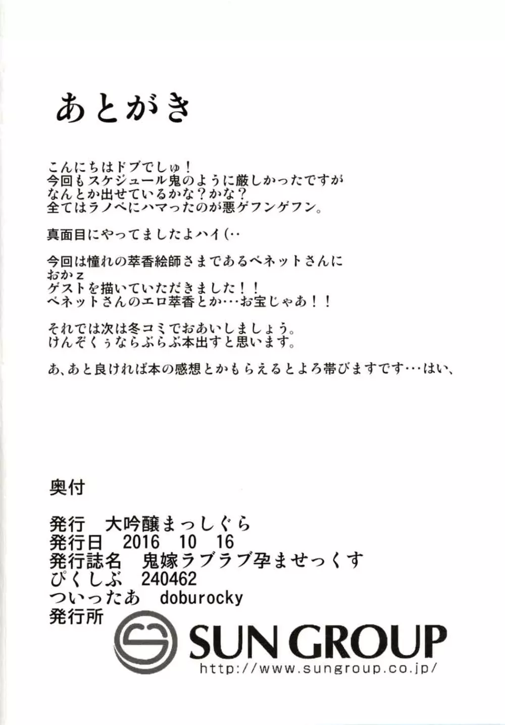 鬼嫁らぶらぶ孕ませっくす 19ページ