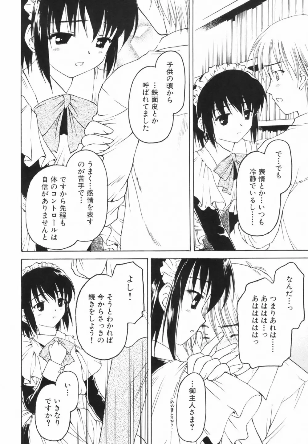 たとえば、そんなこともあるかもっ！？ 138ページ