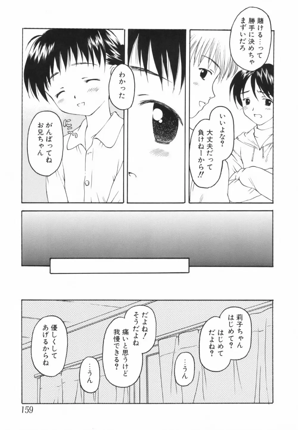 たとえば、そんなこともあるかもっ！？ 161ページ