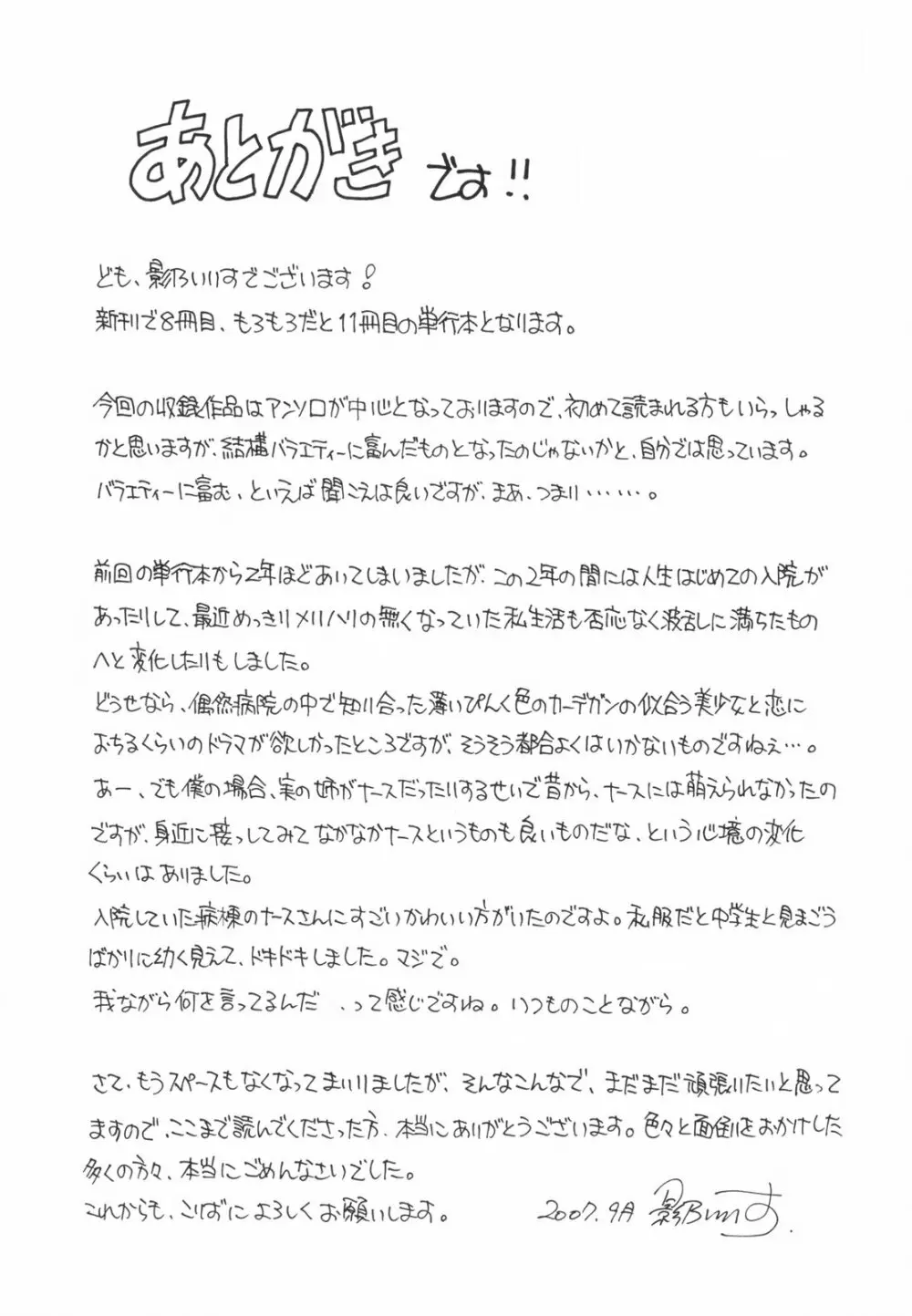 たとえば、そんなこともあるかもっ！？ 183ページ