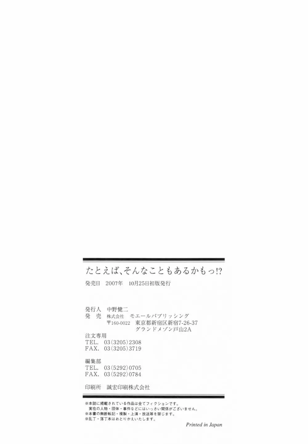 たとえば、そんなこともあるかもっ！？ 184ページ