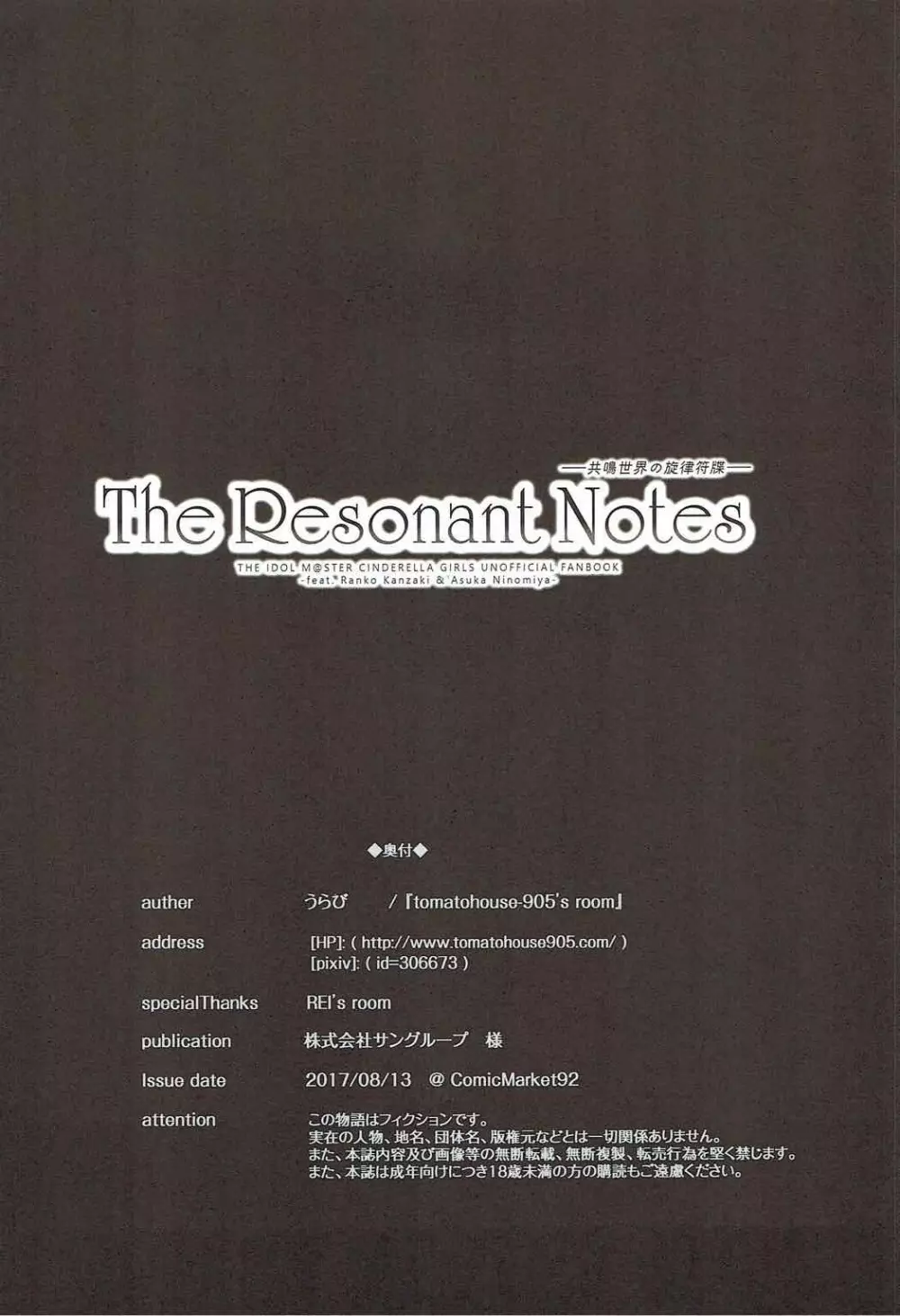 The Resonant Notes -共鳴世界の旋律符牒- 21ページ