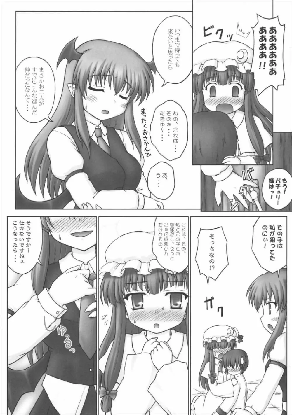 お姉ちゃんの東方 17ページ