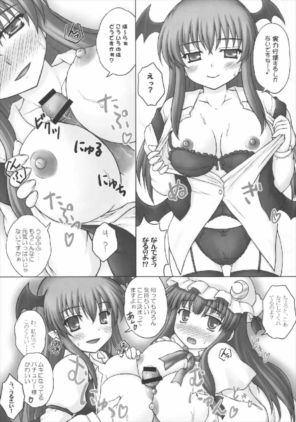 お姉ちゃんの東方 18ページ