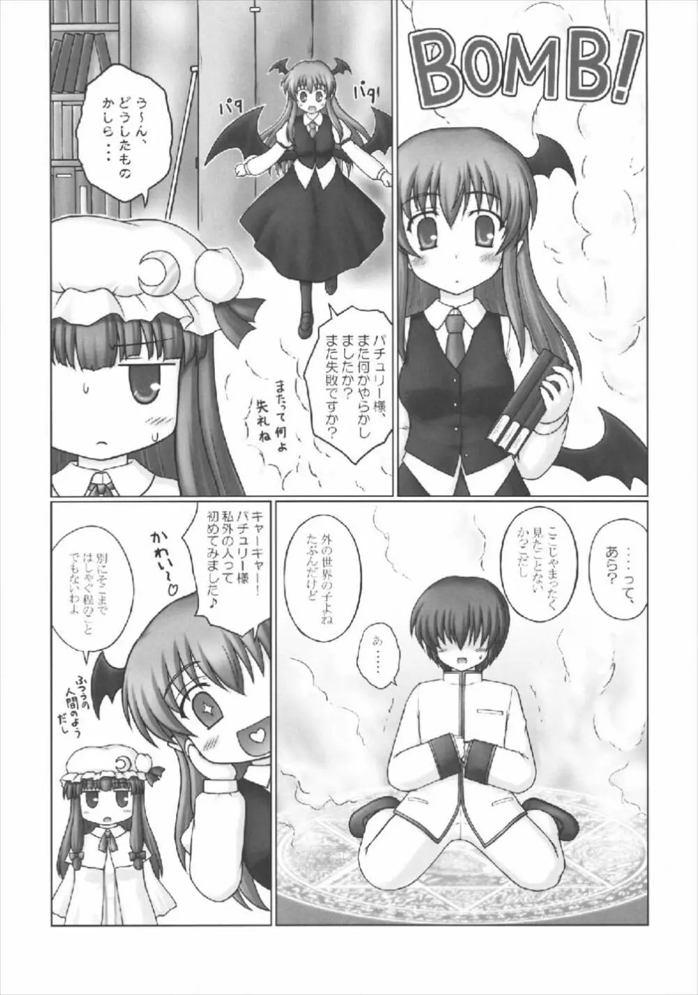 お姉ちゃんの東方 4ページ