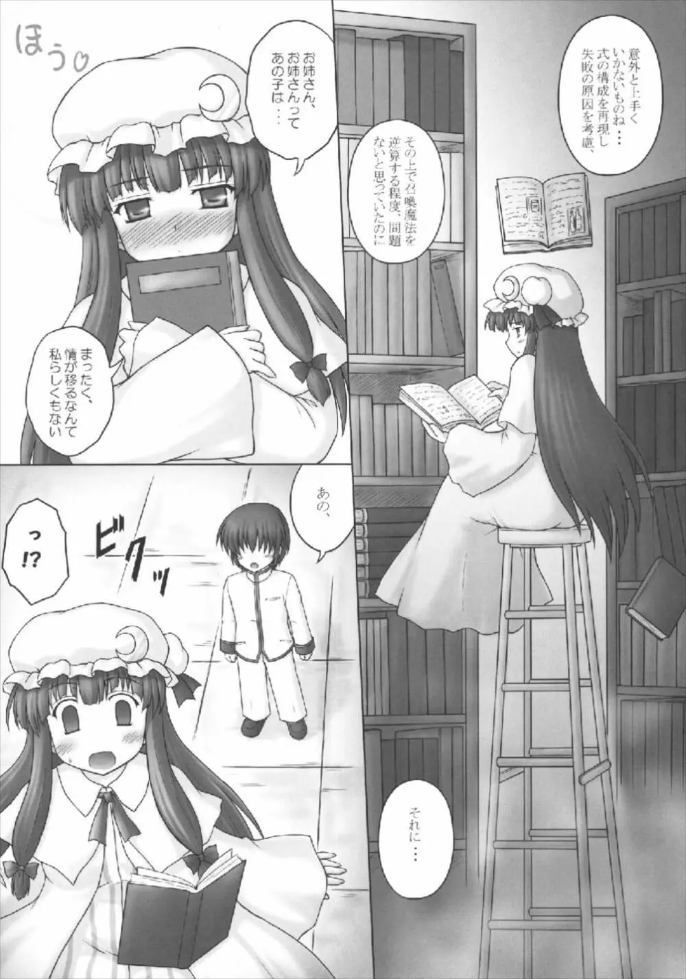 お姉ちゃんの東方 6ページ