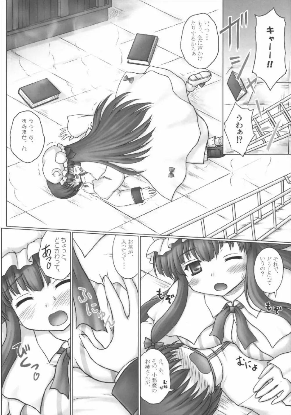 お姉ちゃんの東方 7ページ