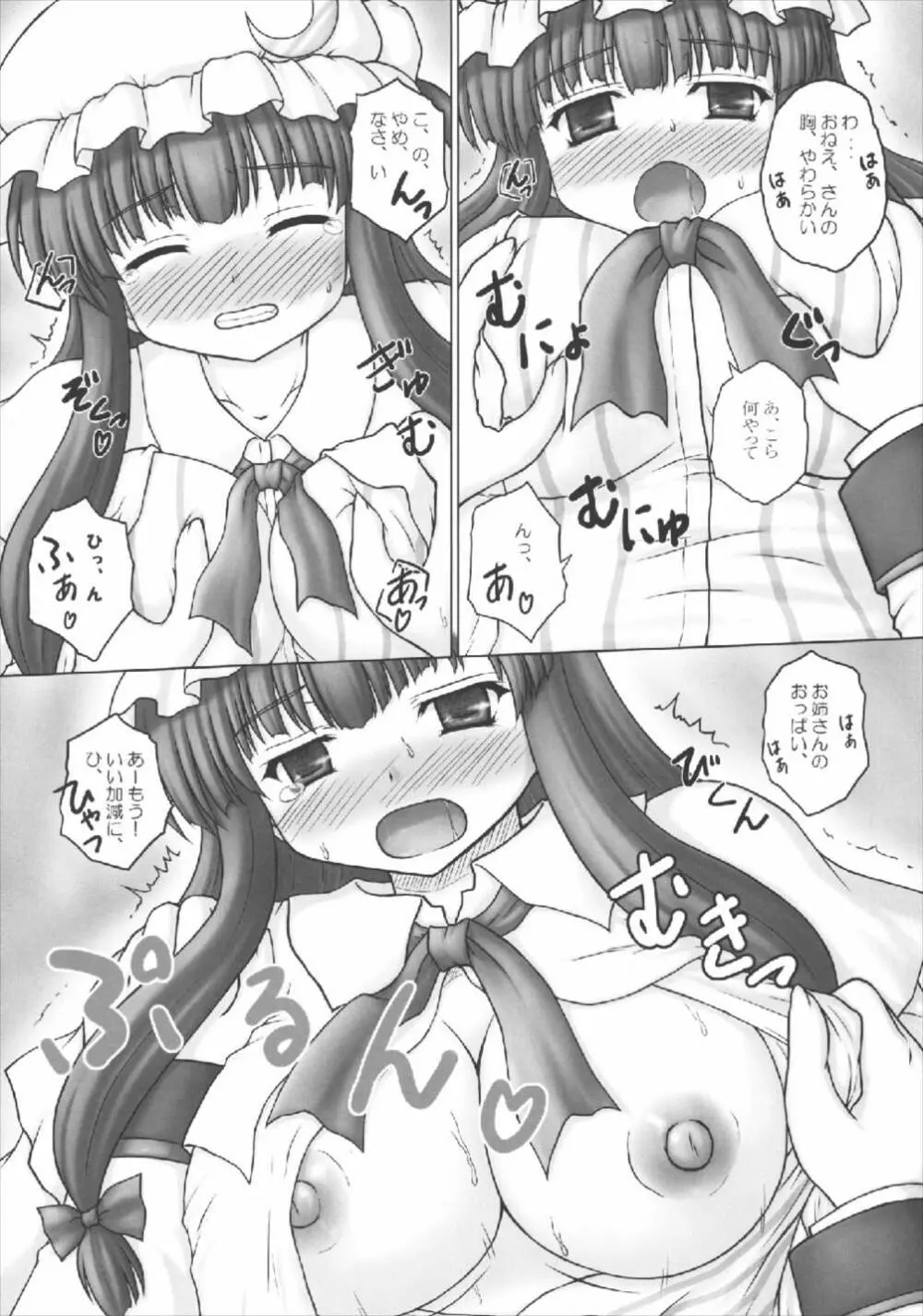 お姉ちゃんの東方 8ページ