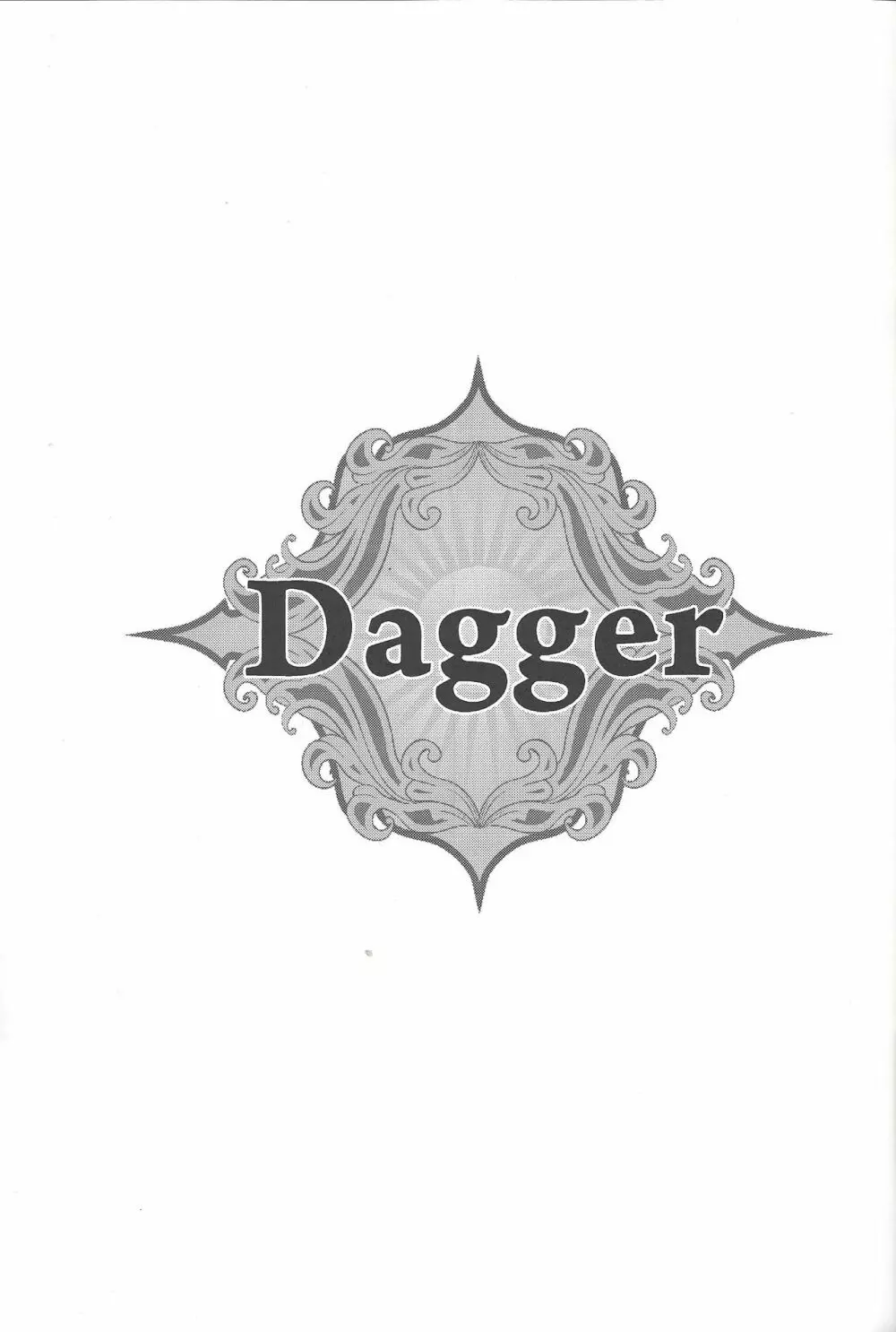 Dagger 2ページ