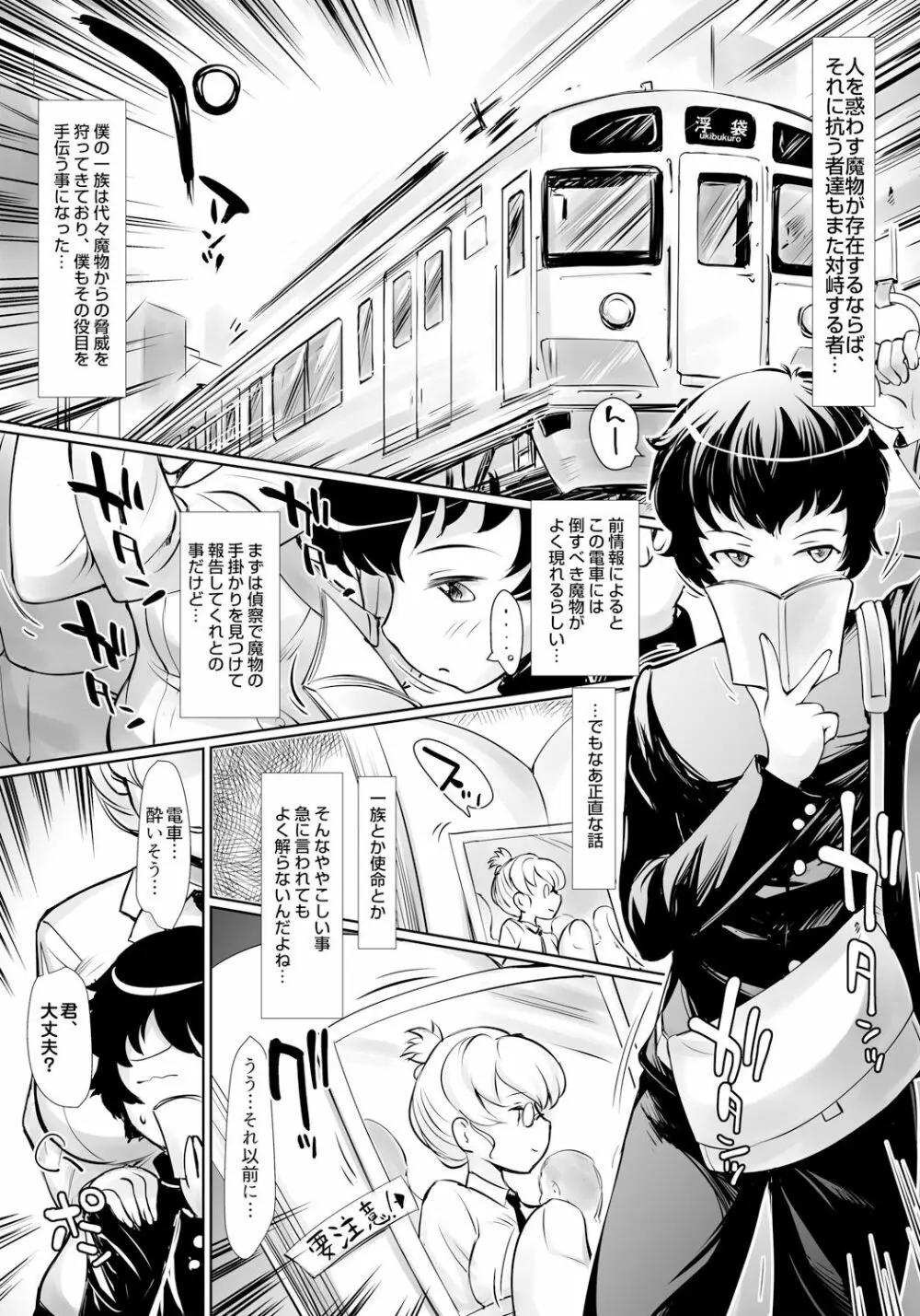 ドキドキ妖狐先生 満員電車で逆レ●プ!? 僕と妖狐の出会い話 5ページ