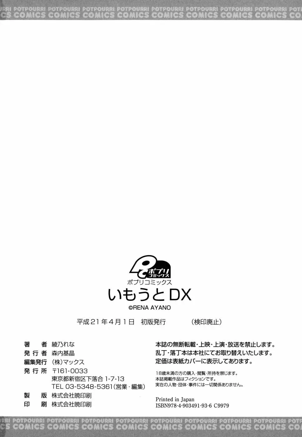 いもうとDX sister deluxe 199ページ