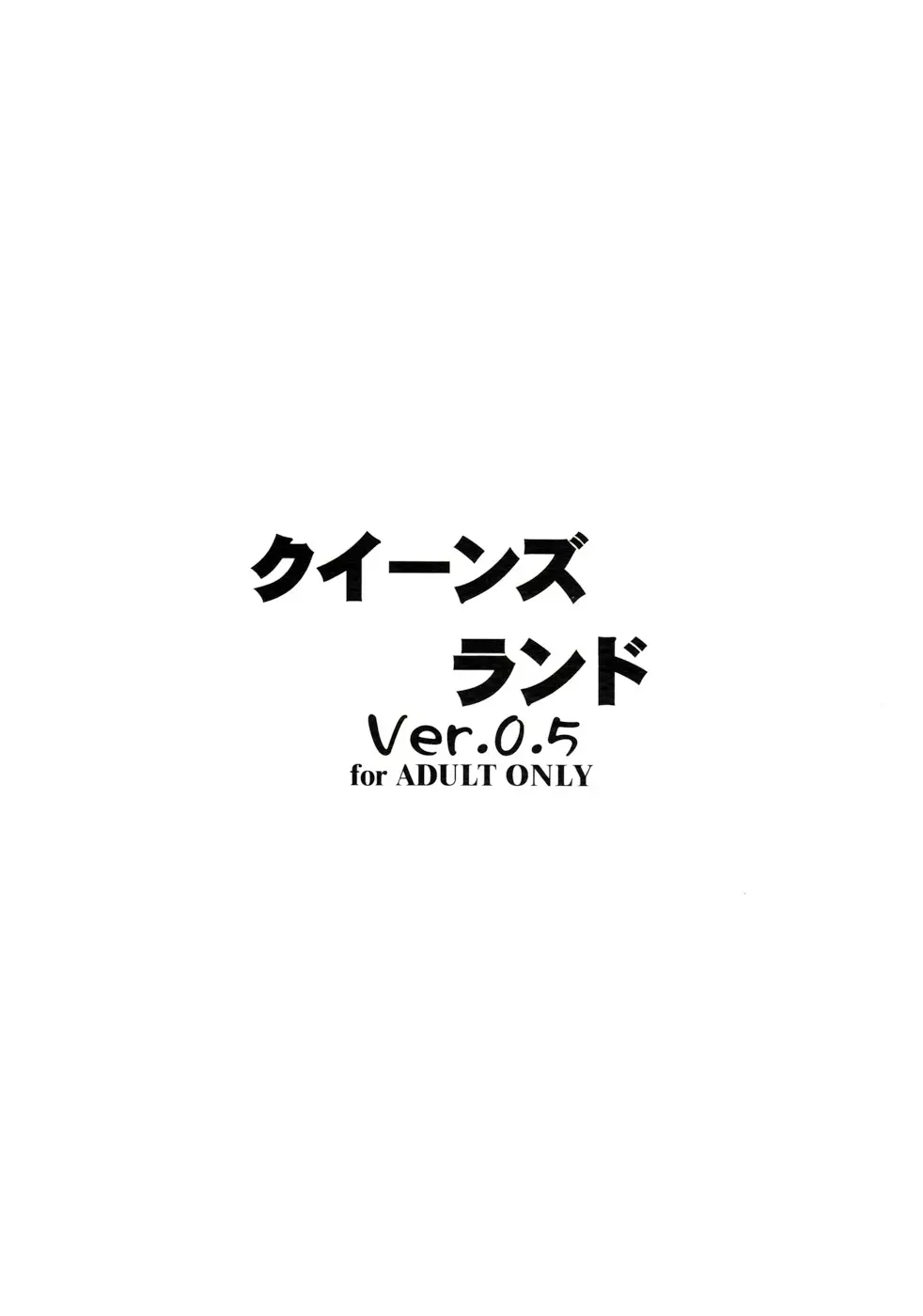 クイーンズランド Ver.0.5 2ページ