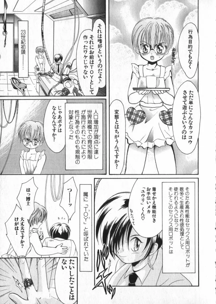 ロミオ Vol.3 100ページ