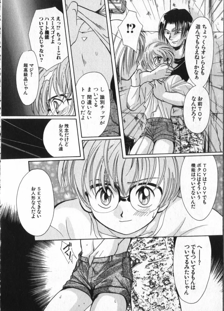 ロミオ Vol.3 105ページ