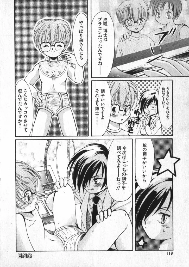 ロミオ Vol.3 115ページ