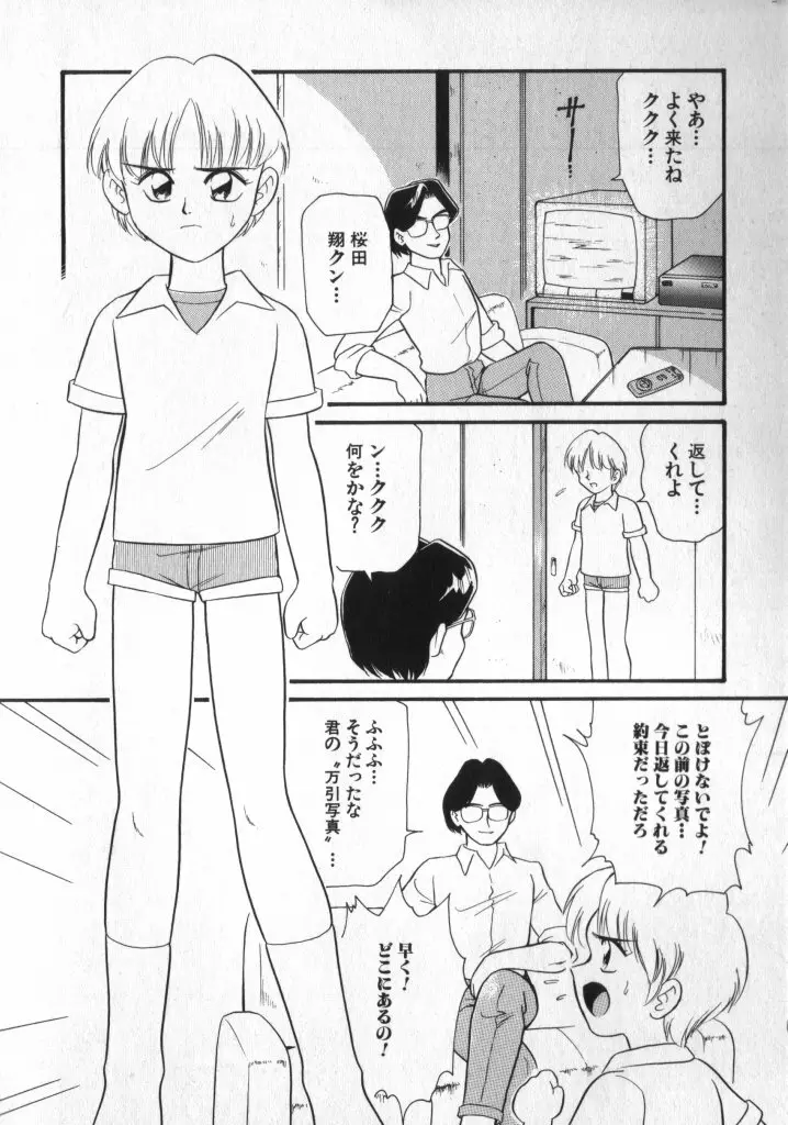 ロミオ Vol.3 131ページ