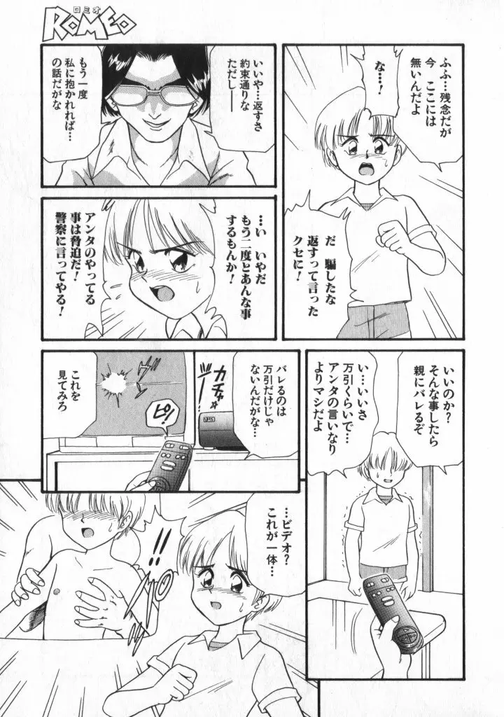 ロミオ Vol.3 132ページ