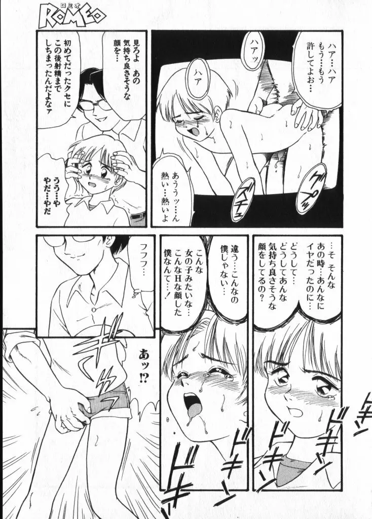 ロミオ Vol.3 134ページ