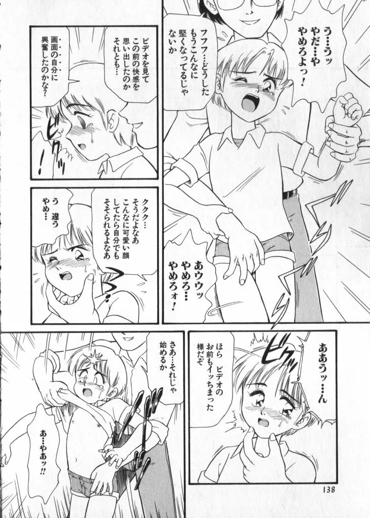 ロミオ Vol.3 135ページ