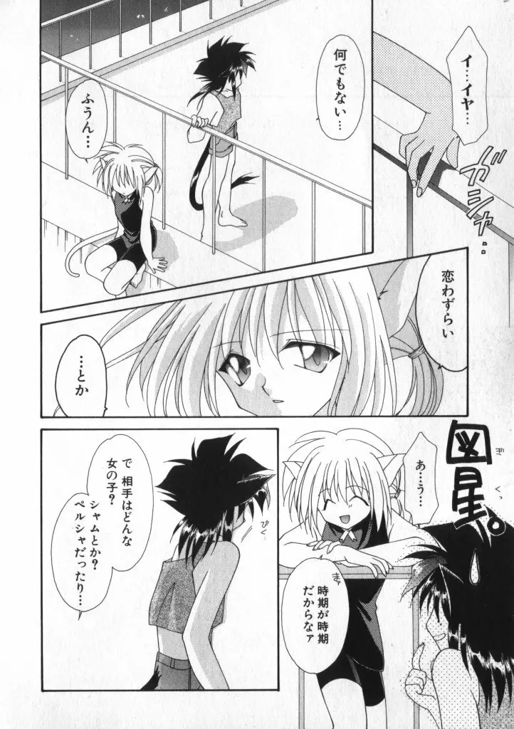 ロミオ Vol.3 147ページ