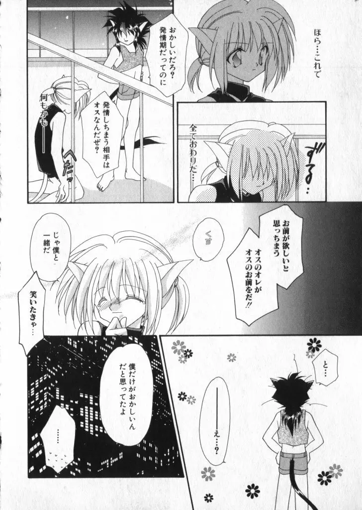 ロミオ Vol.3 151ページ