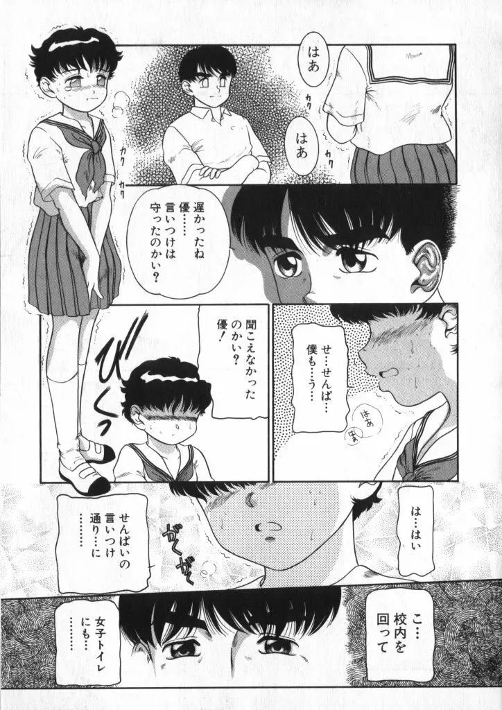 ロミオ Vol.3 160ページ