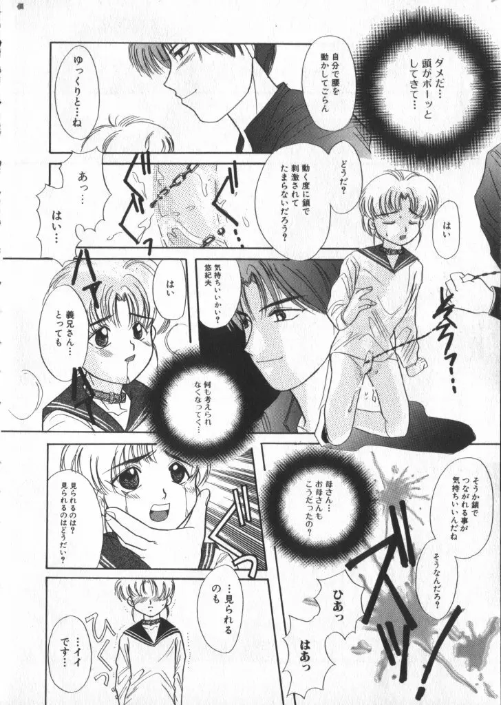 ロミオ Vol.3 31ページ