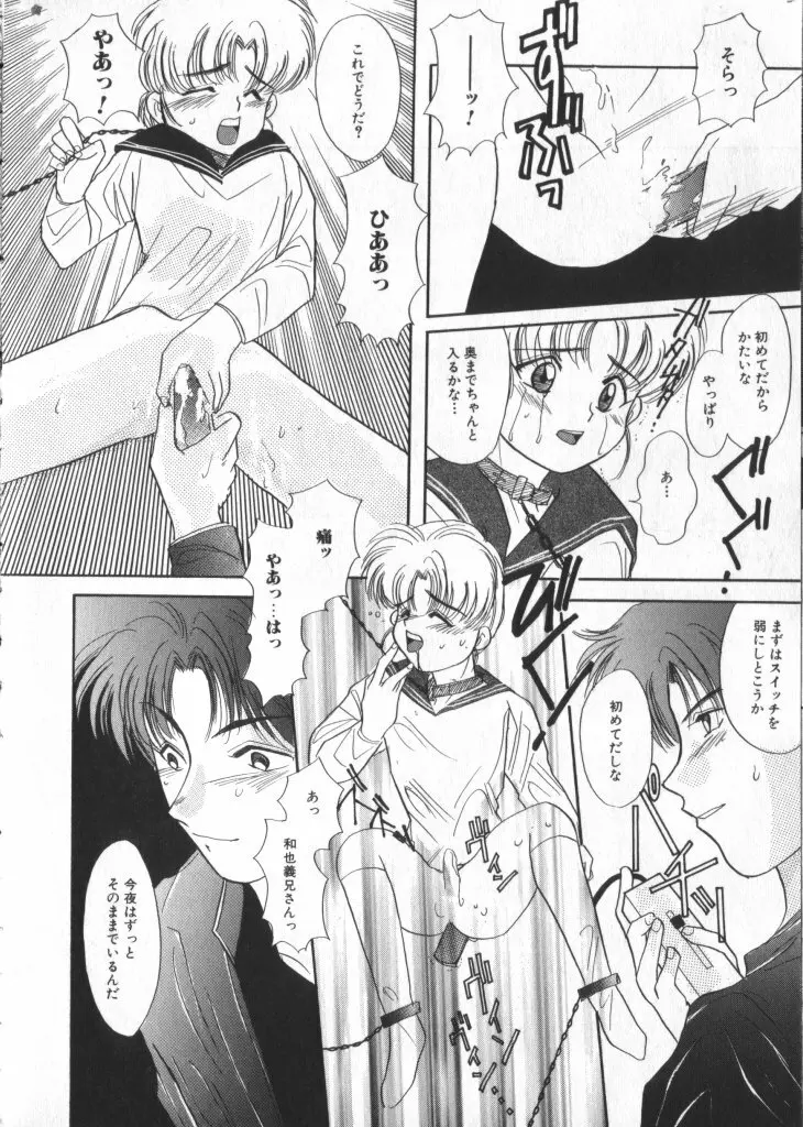 ロミオ Vol.3 33ページ