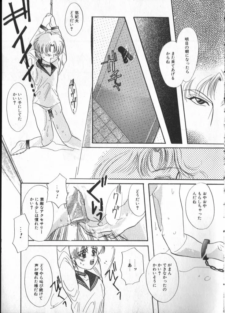 ロミオ Vol.3 34ページ