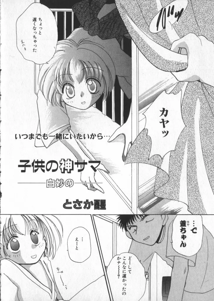 ロミオ Vol.3 37ページ