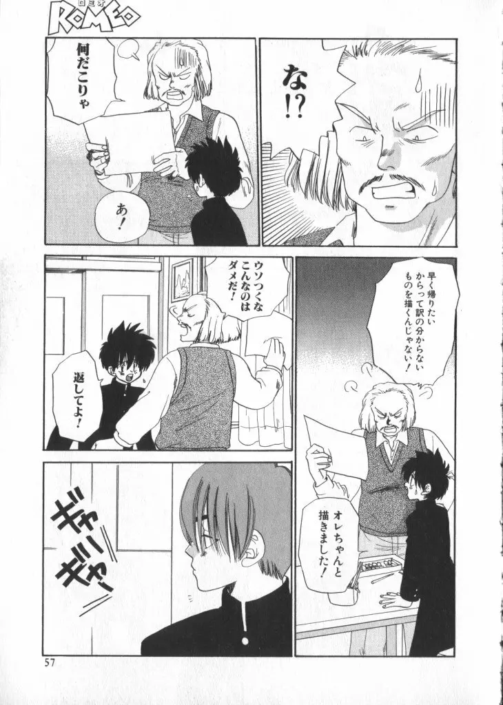 ロミオ Vol.3 54ページ