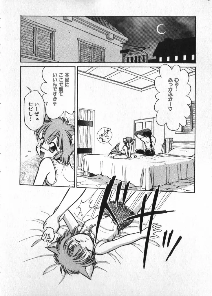 ロミオ Vol.3 89ページ