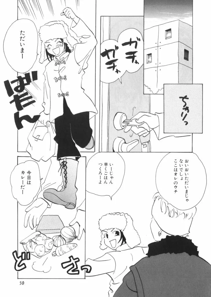 ロミオ Vol.4 58ページ