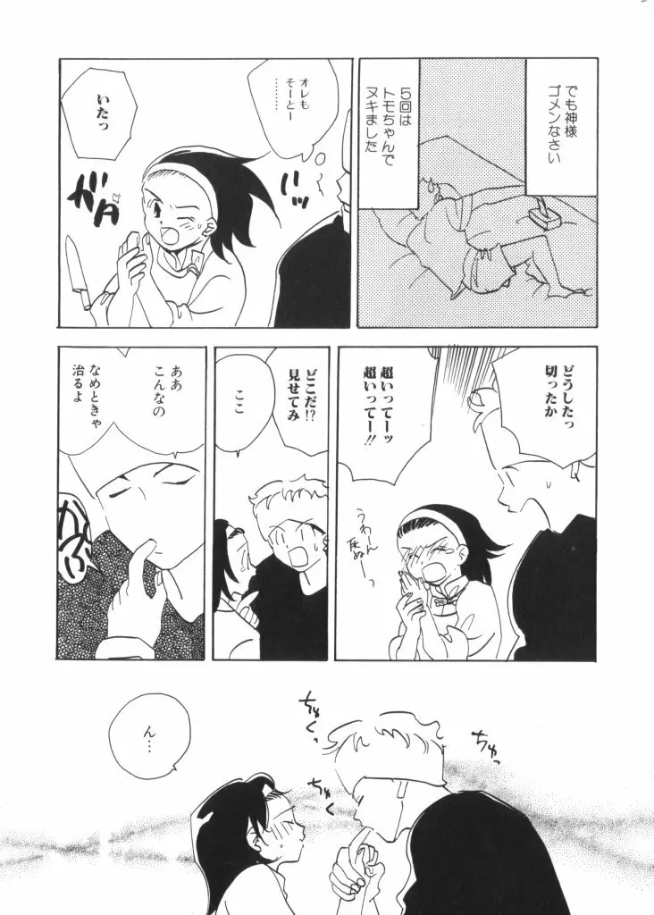 ロミオ Vol.4 61ページ