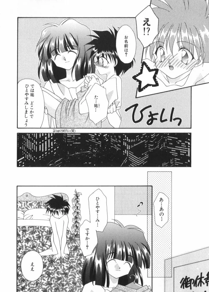 ロミオ Vol.4 89ページ