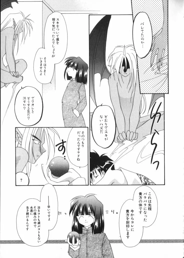 ロミオ Vol.4 96ページ