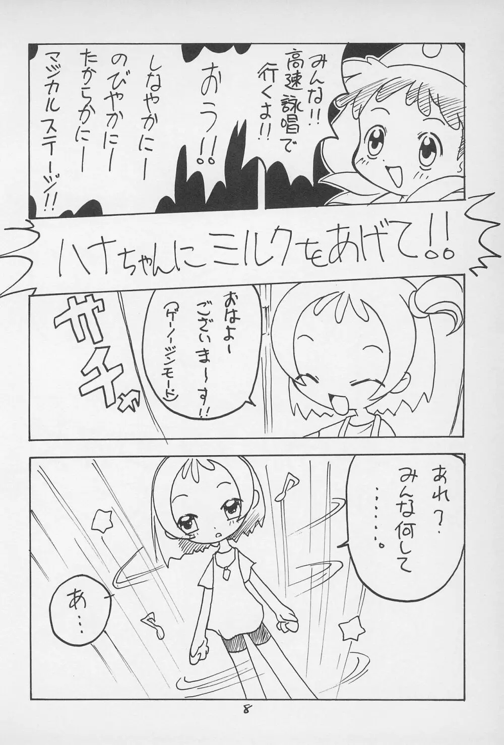 こ～ぷぽ～ 10ページ