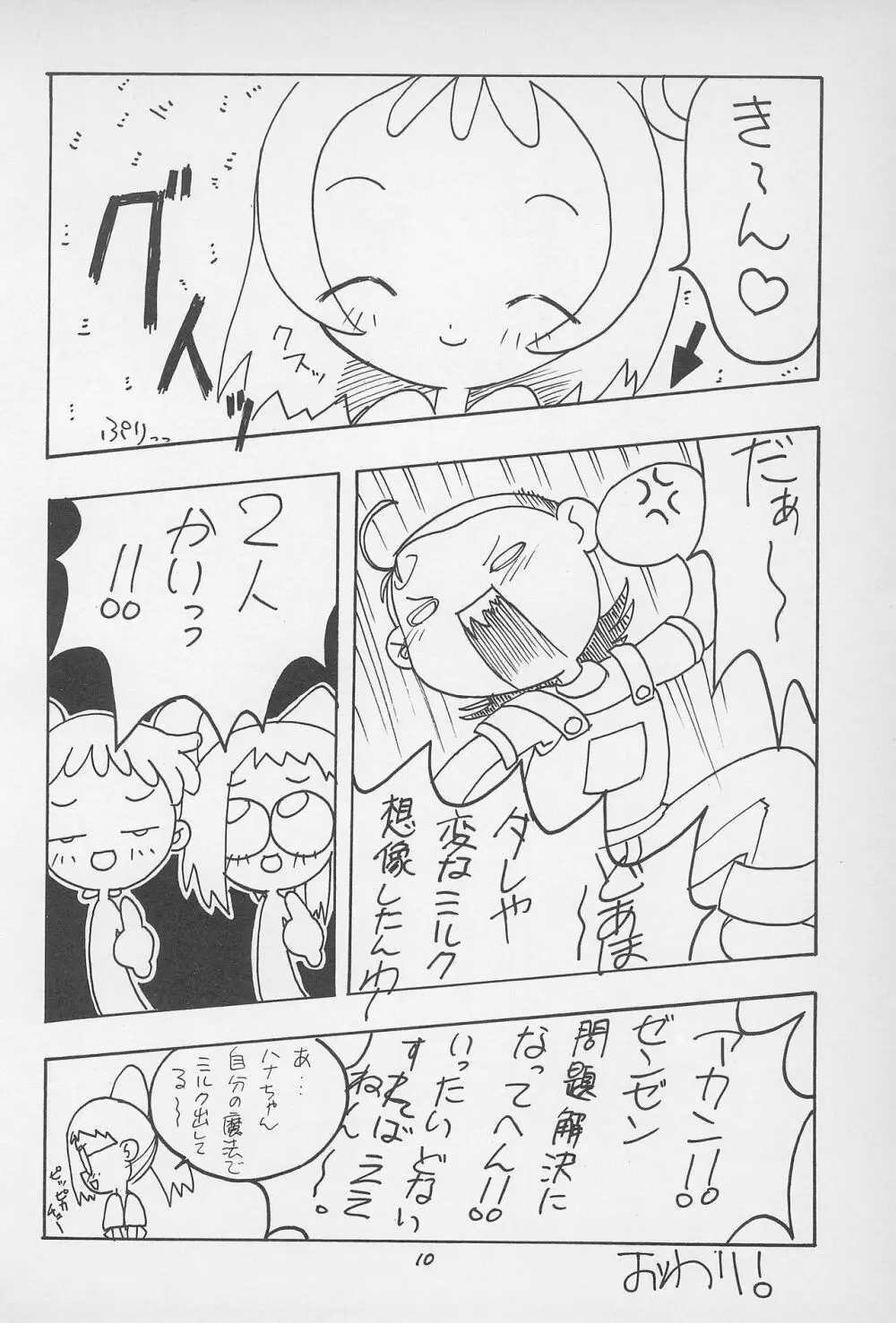 こ～ぷぽ～ 12ページ