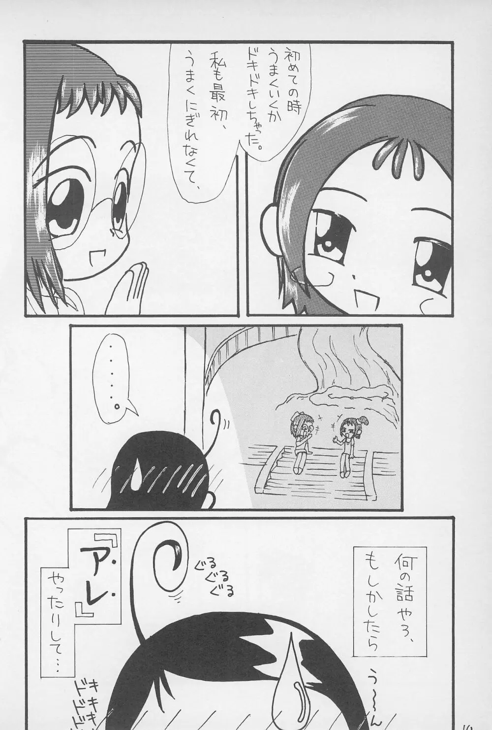 こ～ぷぽ～ 16ページ