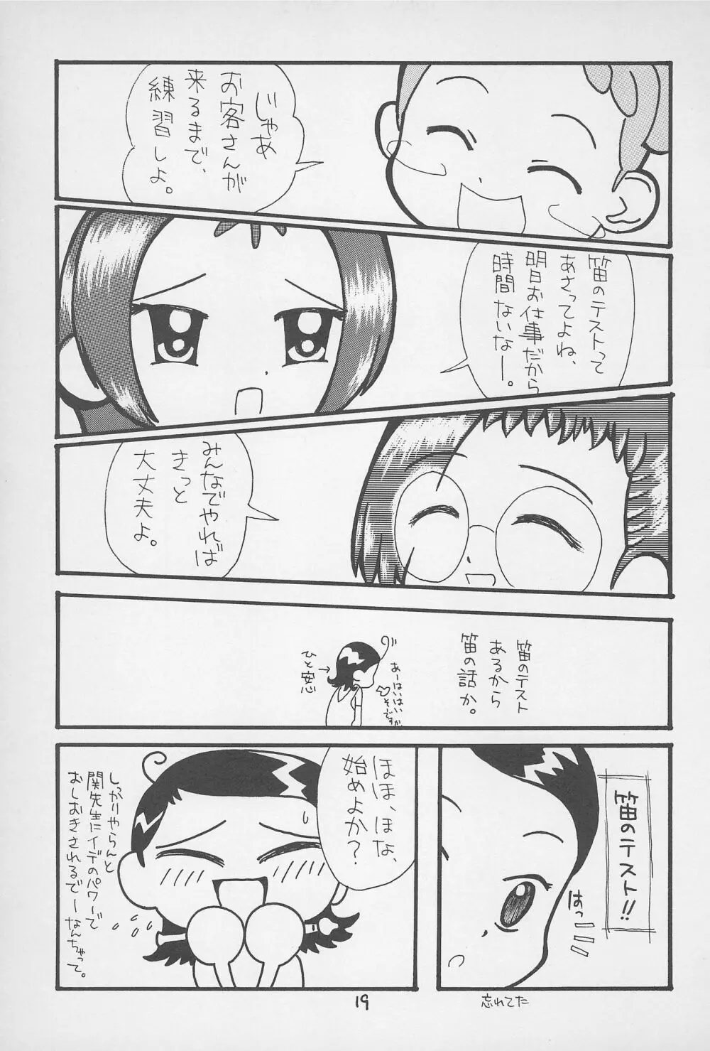 こ～ぷぽ～ 21ページ