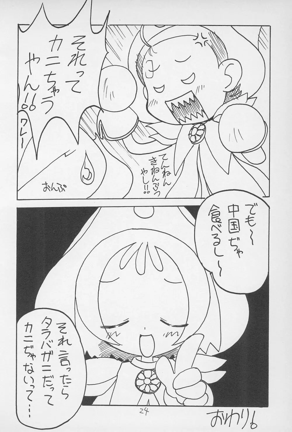 こ～ぷぽ～ 26ページ