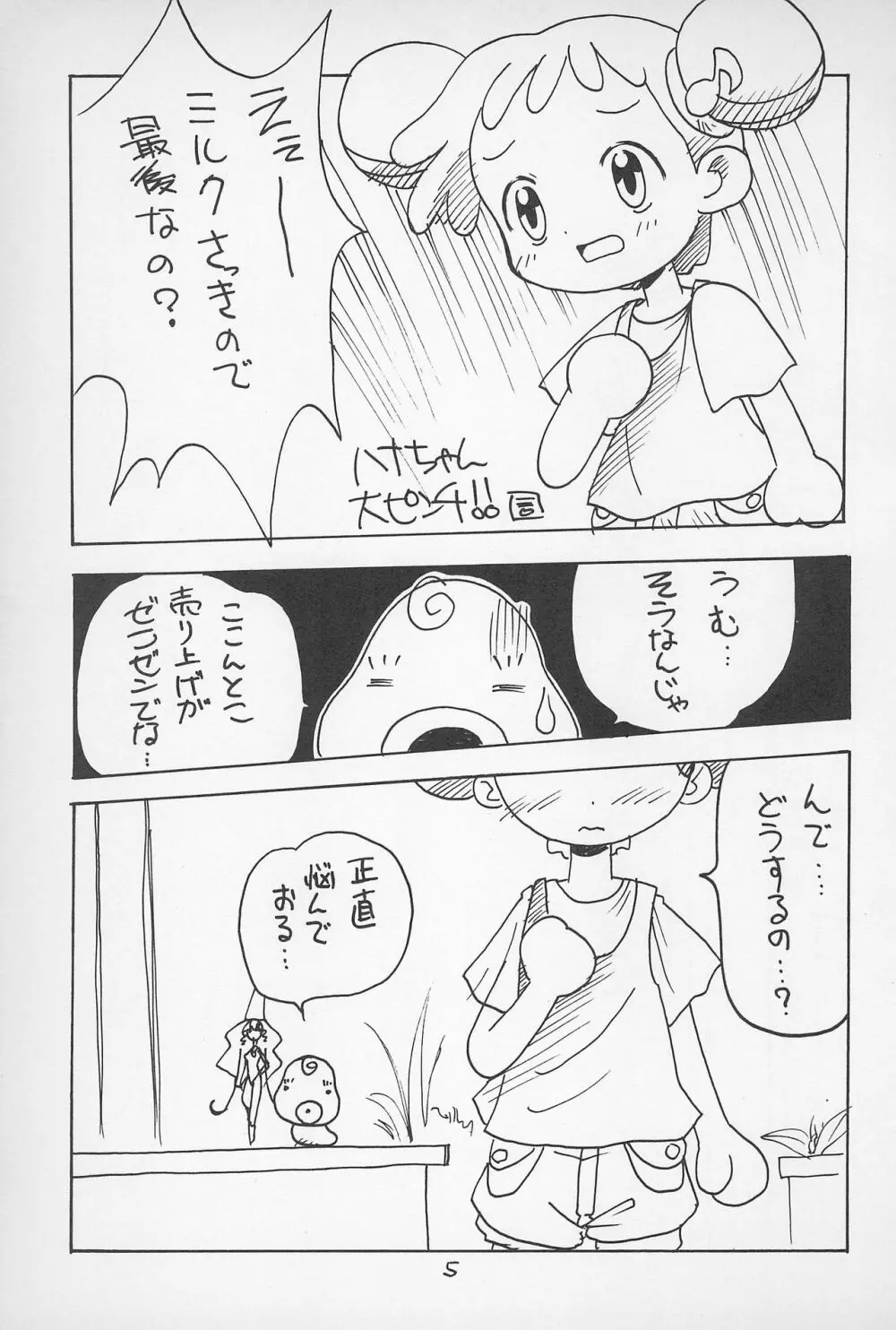 こ～ぷぽ～ 7ページ