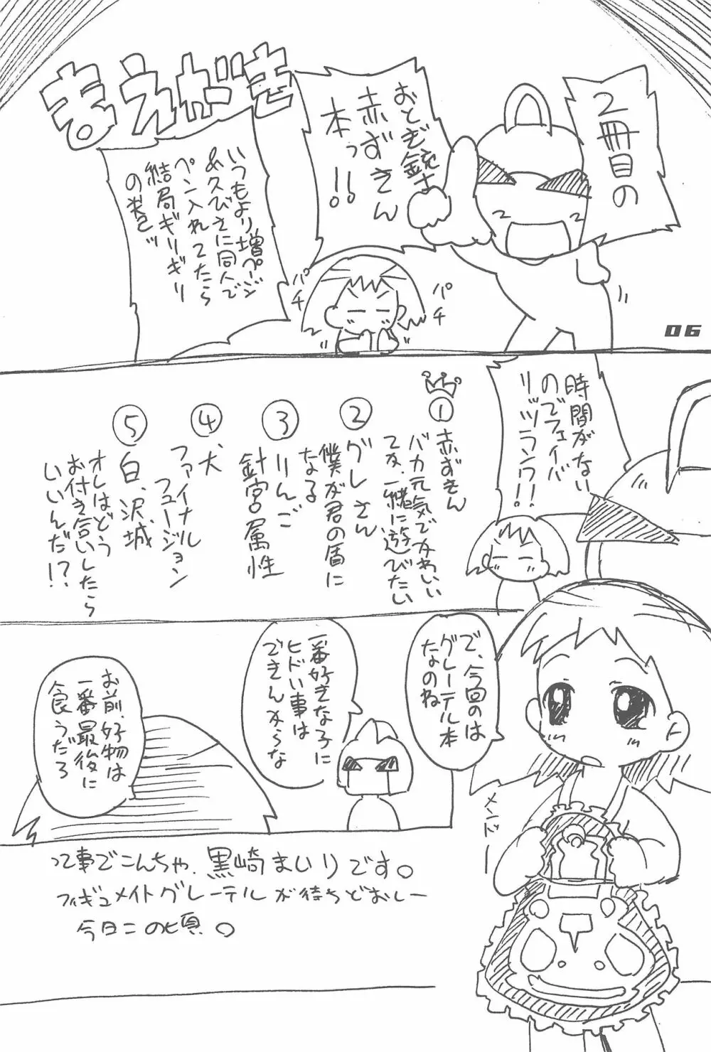 ぶるーですてにー 6ページ