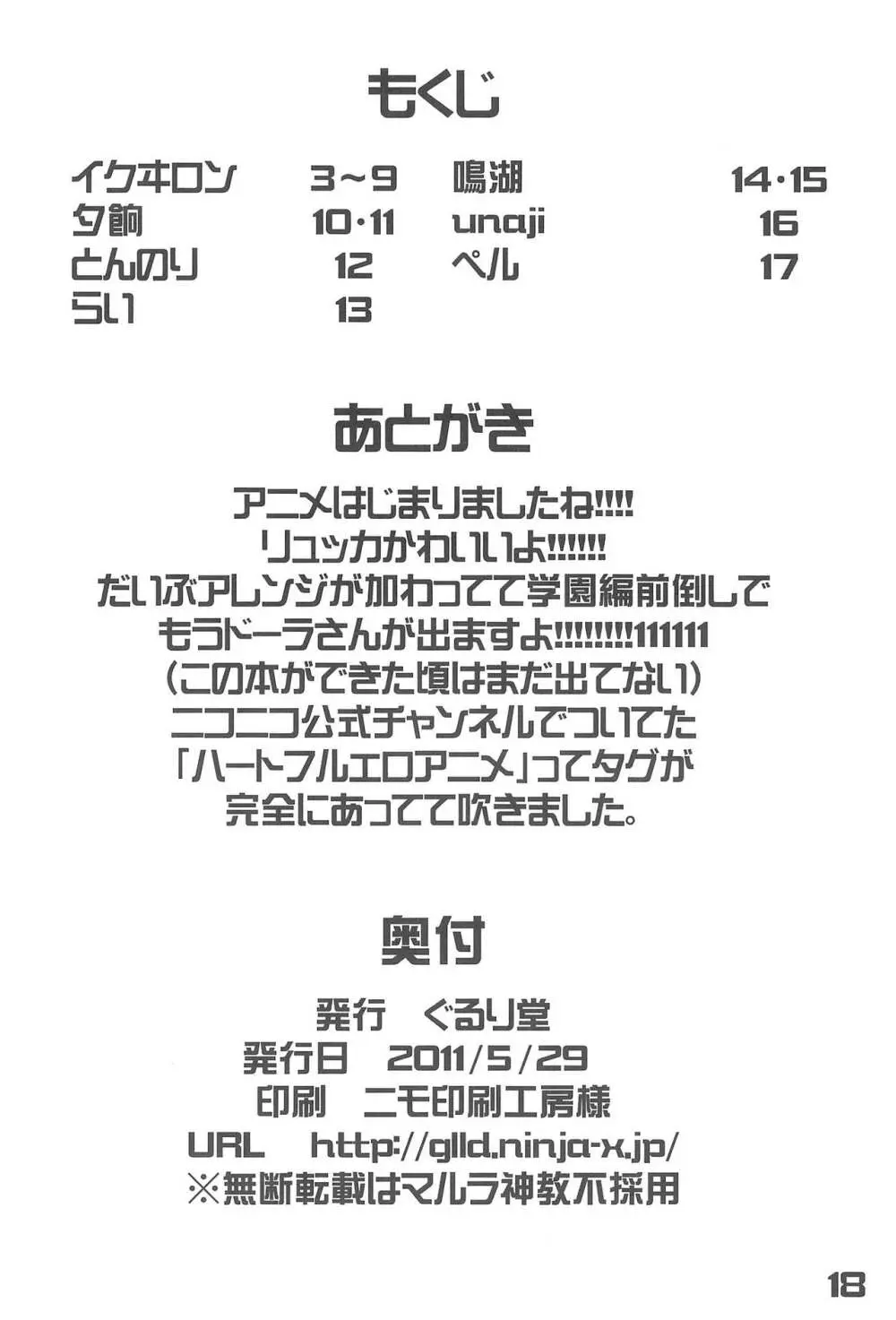 ちゅーちゅーロケット! 18ページ