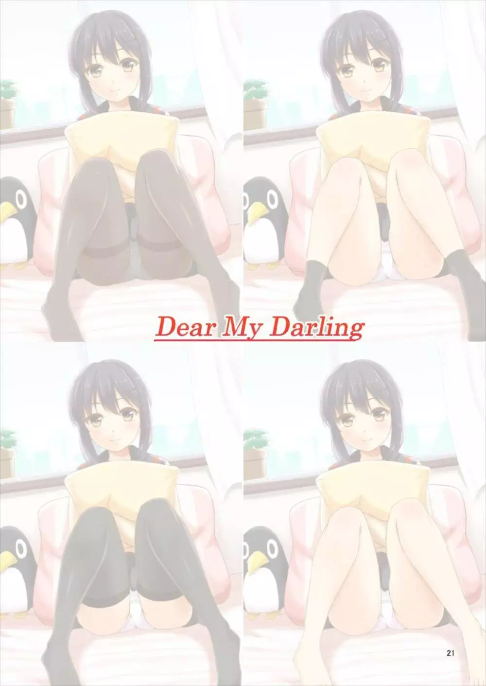 Dear My Darling 21ページ