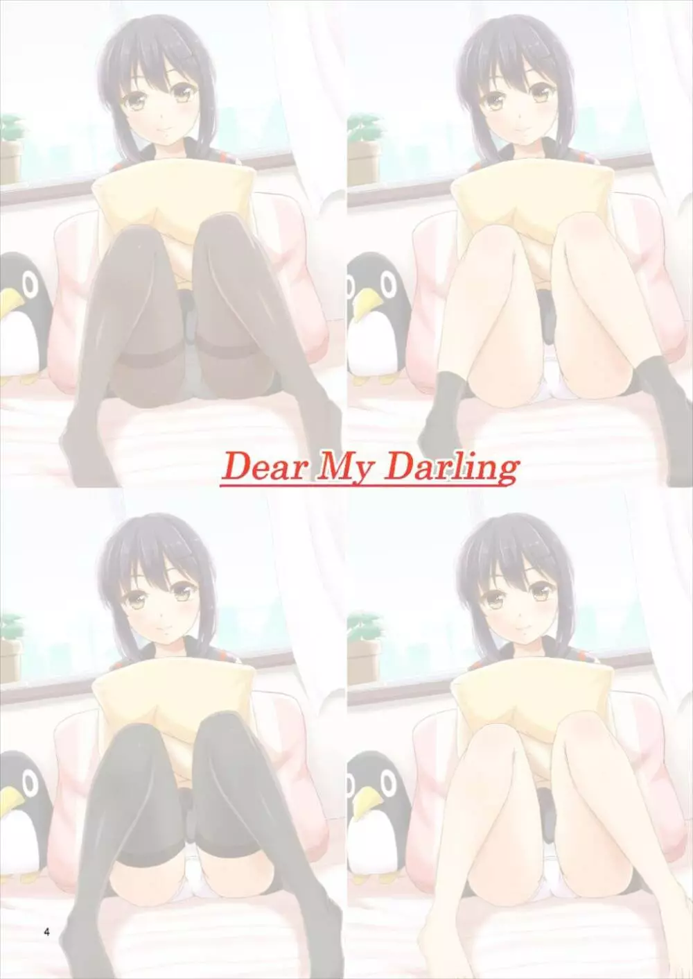 Dear My Darling 4ページ