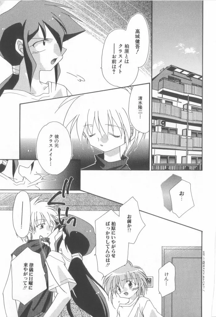 ロミオ Vol.15 140ページ