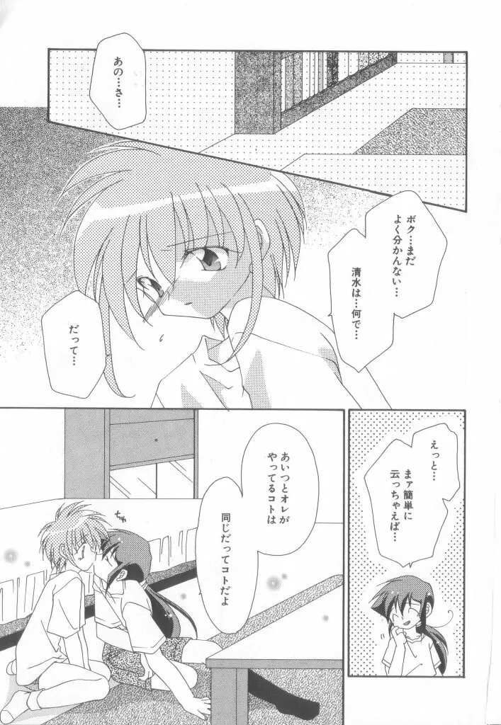 ロミオ Vol.15 146ページ